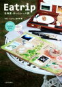 【中古】 Eatrip 北海道・おいしい一人旅/HBC「Eatrip」製作班(編者)
