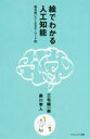 三宅陽一郎(著者),森川幸人(著者)販売会社/発売会社：SBクリエイティブ発売年月日：2016/09/01JAN：9784797370263