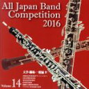 【中古】 全日本吹奏楽コンクール2016 Vol.14 大学・職場・一般編IV/(オムニバス),倉敷市民吹奏楽団グリーンハーモニー,浜松交響吹奏楽団,春日市民吹...