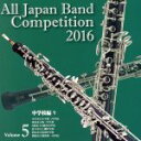 【中古】 全日本吹奏楽コンクール2016 Vol.5 中学校編V/(V.A.),小平市立小平第三中学校吹奏楽部,出雲市立第一中学校吹奏楽部,日進市立日進西中学校...