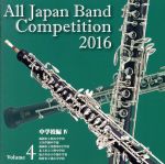 【中古】 全日本吹奏楽コンクール2016　Vol．4　中学校編IV／（V．A．）,福岡市立姪浜中学校吹奏楽部,玉川学園中学部吹奏楽部,福岡市立香椎第3中学校吹奏楽部,北上市立上野中学校吹奏楽部,加古川市立中部中学校吹奏楽部,防府市立桑山中学校吹奏