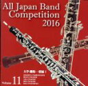 【中古】 全日本吹奏楽コンクール2016 Vol.11 大学・職場・一般編I/(オムニバス),北海道教育大学函館校吹奏楽団,神奈川大学吹奏楽部,文教大学吹奏楽部...