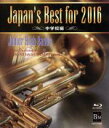 【中古】 Japan’s Best for 2016 中学校編(Blu−ray Disc)/(教材),長崎市立山里中学校,松戸市立第四中学校,羽村市立羽村第一中...