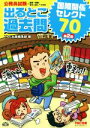 【中古】 公務員試験 出るとこ過去問 国際関係セレクト70 第2版 公務員試験過去問セレクトシリーズ/TAC出版編集部(編者)