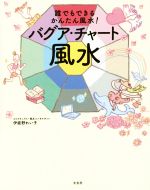 伊庭野れい子(著者)販売会社/発売会社：太玄社発売年月日：2016/09/01JAN：9784906724277