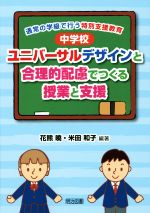 花熊曉,米田和子販売会社/発売会社：明治図書出版発売年月日：2016/09/01JAN：9784182585265