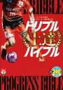 【中古】 ドリブル上達バイブル フットサル界のトッププレーヤー達が教える FUTSAL NAVI SERIES＋13／フットサルナビ編集部(編者)