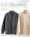 【中古】 ベーシックなメンズニット M・L・LLサイズで編める Let’s knit series/日本ヴォーグ社