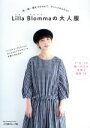 Lilla　Blomma(著者)販売会社/発売会社：日本ヴォーグ社発売年月日：2016/09/01JAN：9784529056212／／付属品〜実物大型紙付