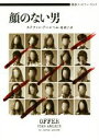 【中古】 顔のない男 刑事ファビアン・リスク ハーパーBOOKS/ステファン・アーンヘム(著者),堤朝子(訳者)