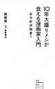 【中古】 10年大盛りメシが食える漫