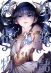 【中古】 結婚指輪物語(4) ビッグガンガンC／めいびい(著者)