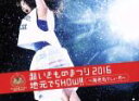 【中古】 超いきものまつり2016 地元でSHOW！！ ～海老名でしょー！！！～（初回生産限定版）（Blu－ray Disc）／いきものがかり