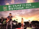 【中古】 超いきものまつり2016 地元でSHOW！！ ～厚木でしょー！！！～（初回生産限定版）（Blu－ray Disc）／いきものがかり