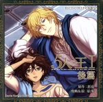 【中古】 BLCDコレクション　5人の王I後篇／（ドラマCD）,村瀬歩（セージ）,新垣樽助（アジュール）,興..