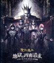 【中古】 地獄の再審請求－LIVE BLACK MASS 武道館－（Blu－ray Disc）／聖飢魔II