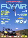 【中古】 FLYAIR(No．3) KAZIムック／アウトフィールド