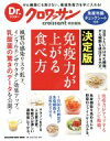 【中古】 免疫力が上がる食べ方 決定版 Dr.クロワッサン特別編集 MAGAZINE HOUSE MOOK/マガジンハウス