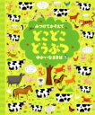 【中古】 みつけてかぞえて どこどこどうぶつ ゆかいなまきば／カースティーン ロブソン(著者),小林美幸(訳者),ガレス ルーカス