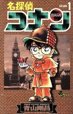 【中古】【コミックセット】名探偵コナン(1〜90巻)セット/青山剛昌【中古】afb