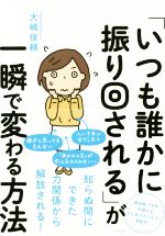 大嶋信頼(著者)販売会社/発売会社：すばる舎発売年月日：2016/09/01JAN：9784799105559