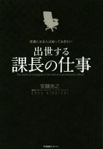安藤浩之(著者)販売会社/発売会社：すばる舎リンケージ発売年月日：2016/09/01JAN：9784799105191
