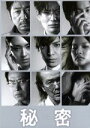 【中古】 秘密 THE TOP SECRET 豪華版(Blu-ray Disc)/生田斗真,岡田将生,吉川晃司,大友啓史(監督、脚本),清水玲子(原作),佐藤直紀(音楽)