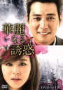 【中古】 華麗なる誘惑 DVD−SET1/チュ・サンウク,チェ・ガンヒ,チャ・イェリョン
