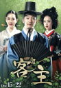 【中古】 客主 DVD−BOX3/チャン・ヒョク,ハン・チェア,キム・ミンジョン