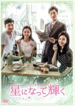 コ・ウォニ,イ・ハユル,ソ・ユナ販売会社/発売会社：コンテンツセブン(NBC　ユニバーサル・エンターテイメントジャパン)発売年月日：2017/06/02JAN：4571423730417