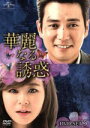 【中古】 華麗なる誘惑 DVD−SET5/チュ・サンウク,チェ・ガンヒ,チャ・イェリョン