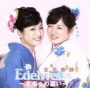 【中古】 Edelweiss〜未来への想い〜/吉田姉妹