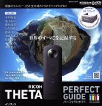 【中古】 RICOH　THETA　PERFECT　GUIDE imp