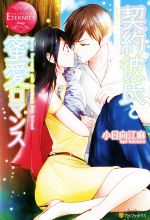 小日向江麻(著者)販売会社/発売会社：アルファポリス発売年月日：2016/10/01JAN：9784434225710