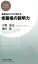 【中古】 修羅場の説明力 危機対応のプロが教える! PHPビジネス新書/小野展克(著者),池田聡(著者) 220円