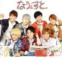 【中古】 なうぇすと(通常盤)/ジャニーズWEST(WEST.)