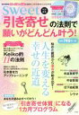 【中古】 「引き寄せ」の法則で願いがどんどん叶う！ sweet特別編集 e‐MOOK／宝島社