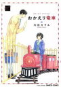 内田カヲル(著者)販売会社/発売会社：竹書房発売年月日：2016/10/27JAN：9784801956681