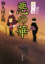 和久田正明(著者)販売会社/発売会社：KADOKAWA発売年月日：2016/10/25JAN：9784041043660