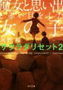  魔女と思い出と赤い目をした女の子 サクラダリセット2 角川文庫／河野裕(著者)