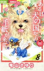 竜山さゆり(著者),松井雄功,田中マルコ販売会社/発売会社：小学館発売年月日：2016/10/31JAN：9784091388056