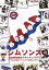 【中古】 シムソンズ ドキュメントDVD/佐藤祐市(監督),加藤ローサ,藤井美菜,高橋真唯,星井七瀬 871円