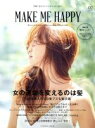 【中古】 MAKE　ME　HAPPY(Vol．2) 女の運命を変えるのは髪 FUSOSHA　MOOK／神崎恵(著者) 【中古】afb