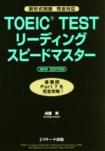 【中古】 TOEIC　TEST　リーディング