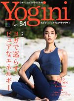 【中古】 Yogini(vol．54) 特集　ヨガで