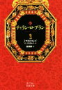 J．マルトゥレイ(著者),J．マルトゥレイ(著者),M．J．ダ・ガルバ(著者),田澤耕(訳者)販売会社/発売会社：岩波書店発売年月日：2016/10/18JAN：9784003273814