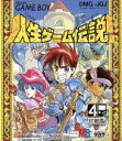 【中古】 人生ゲーム伝説/ゲームボーイ
