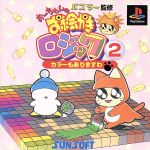 【中古】 おーちゃんのお絵かきロジック2/PS 【中古】 おーちゃんのお絵かきロジック2/PS