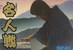 【中古】 ファミコン名人戦/ファミコン 【中古】 ファミコン名人戦/ファミコン