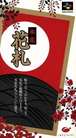 楽天市場】スーパーファミコン 花札の通販